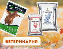 Ветеринарные препараты