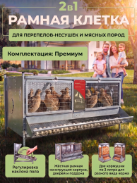 Клетки для перепелов "МultiPro"