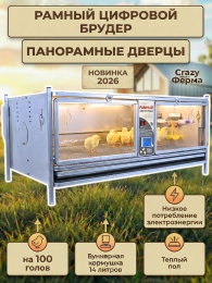 Брудеры для индюшат