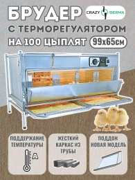 Брудеры для индюшат