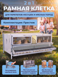 Клетки для перепелов "МultiPro"