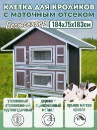 Крольчатники