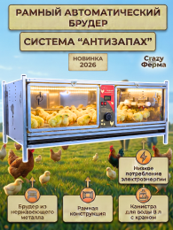 Брудеры для индюшат