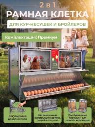Куры и клетки