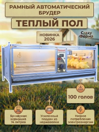 Брудеры для индюшат