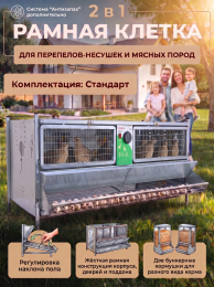 Клетки для перепелов "МultiPro"