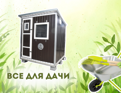 Все для дачи