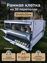 Клетки для перепелов