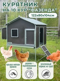 Домики и выгулы для с/х птиц