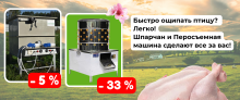 Скидки до -33% на оборудование для убоя! 